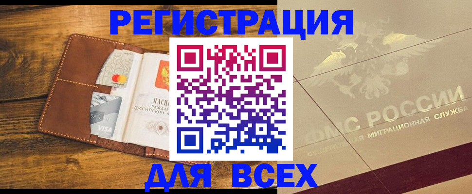 купить прописку в Камчатском крае