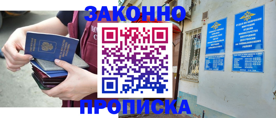 временная регистрация купить в Камчатском крае