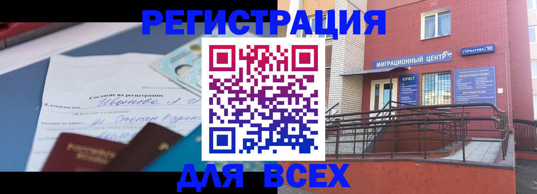 прописка законно в Камчатском крае